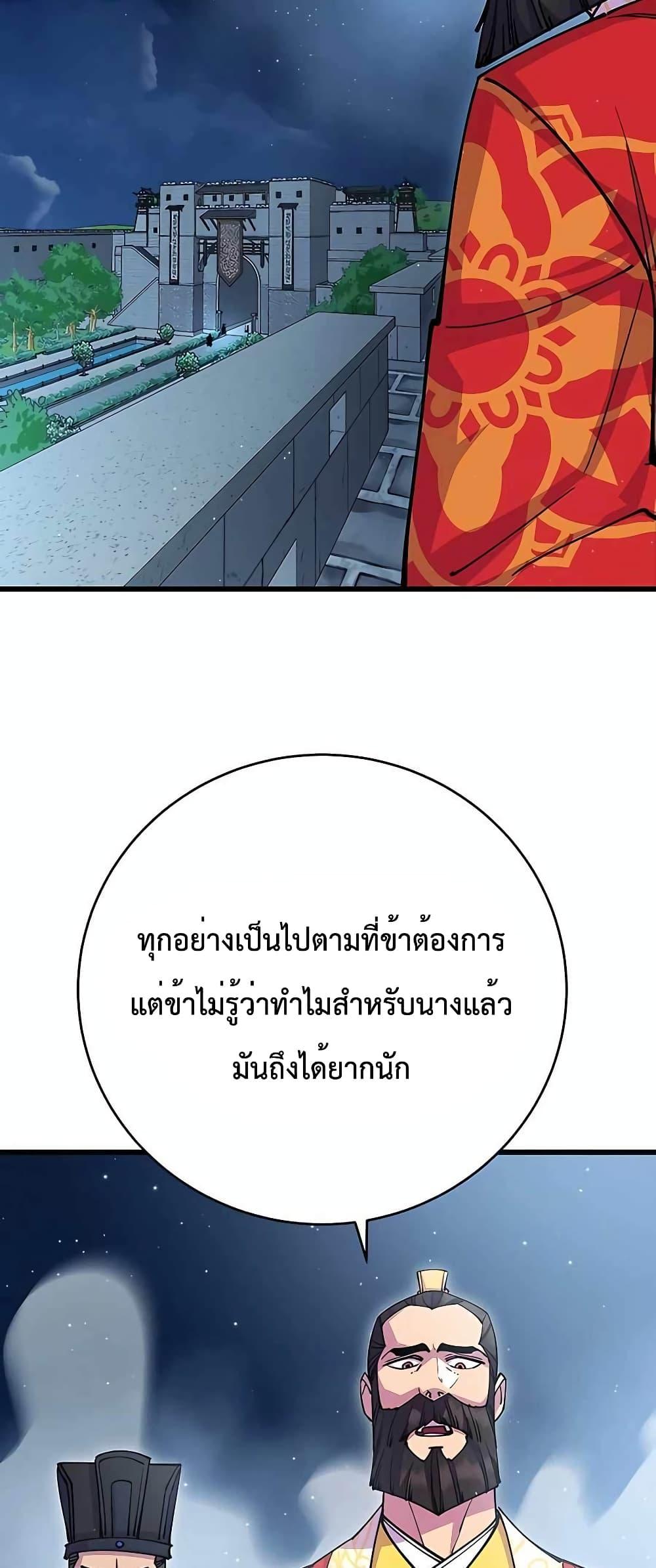 อ่านมังงะ World’s Greatest Senior Disciple ตอนที่ 28/87.jpg