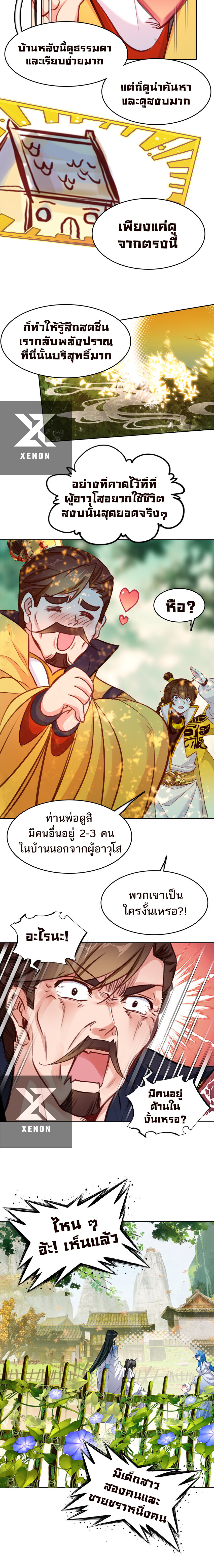 อ่านมังงะ I’m Actually A Peerless Powerhouse ตอนที่ 32/8.jpg