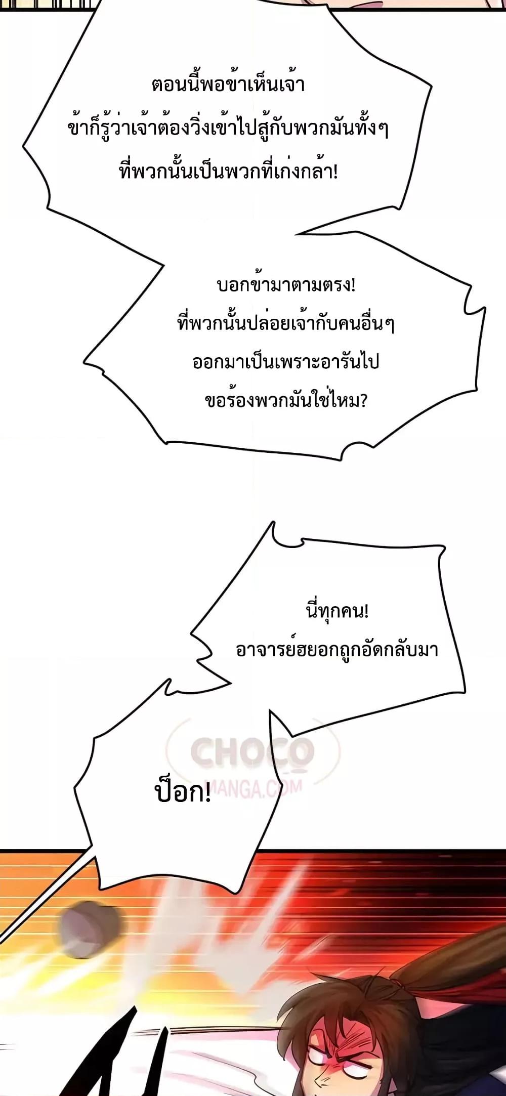 อ่านมังงะ World’s Greatest Senior Disciple ตอนที่ 21/87.jpg