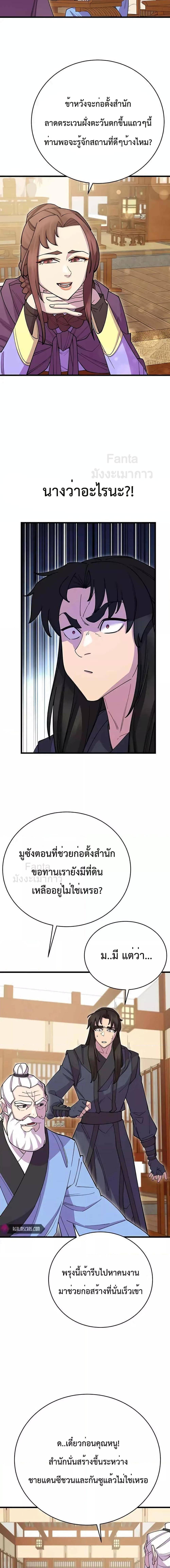 อ่านมังงะ World’s Greatest Senior Disciple ตอนที่ 40/8.jpg