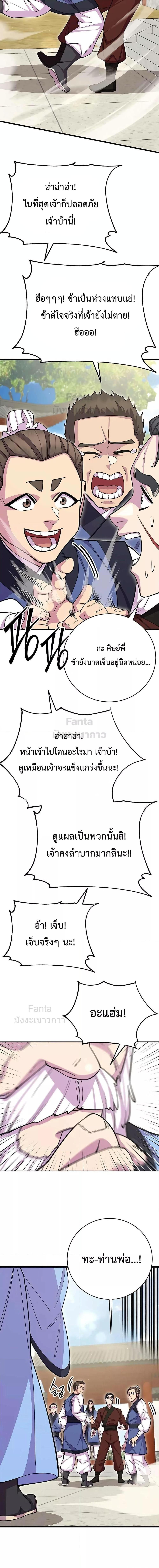 อ่านมังงะ World’s Greatest Senior Disciple ตอนที่ 59/8.jpg