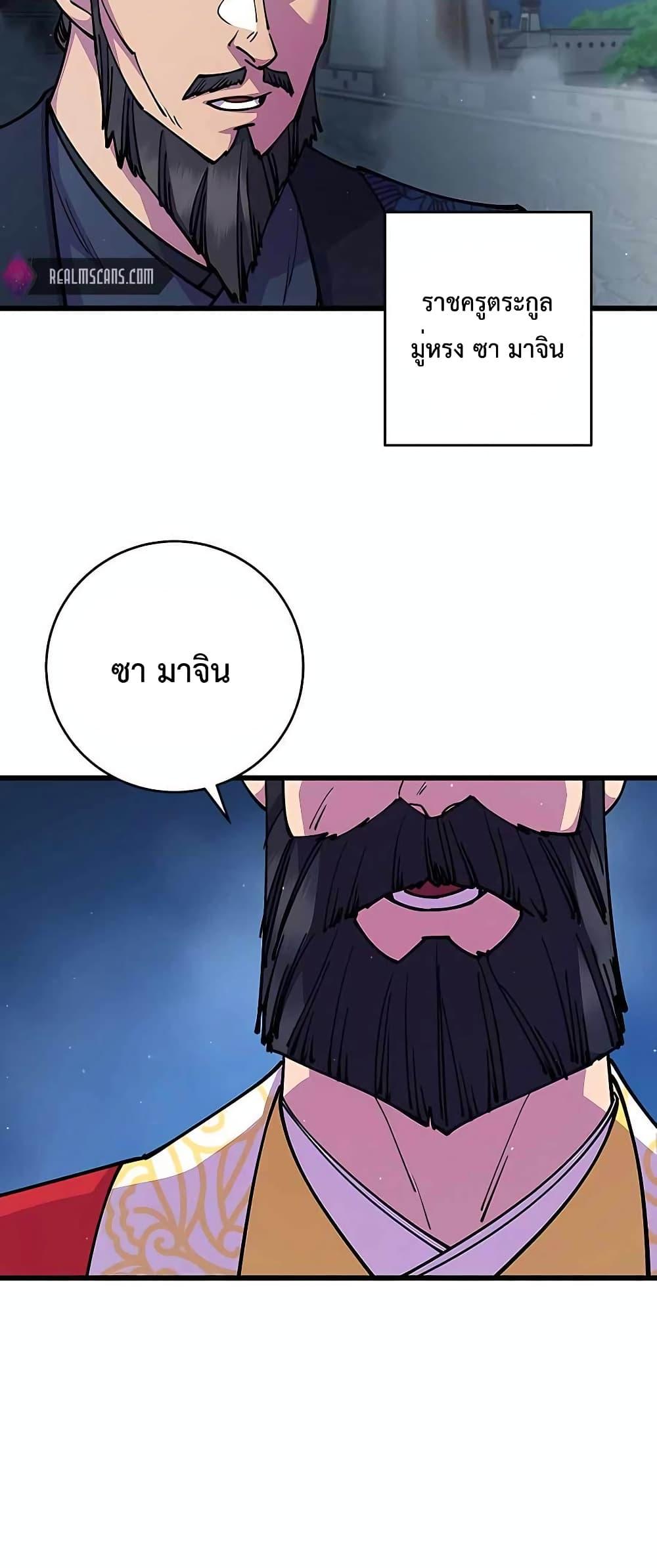 อ่านมังงะ World’s Greatest Senior Disciple ตอนที่ 28/89.jpg