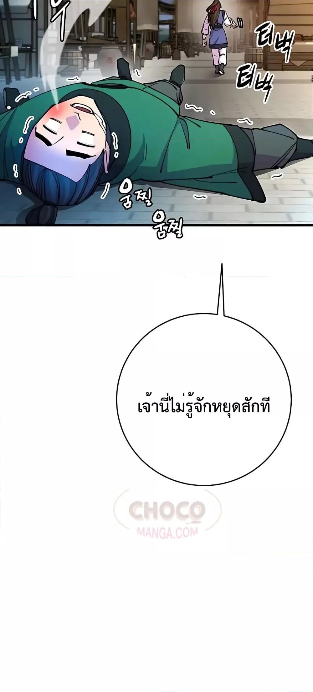 อ่านมังงะ World’s Greatest Senior Disciple ตอนที่ 21/89.jpg