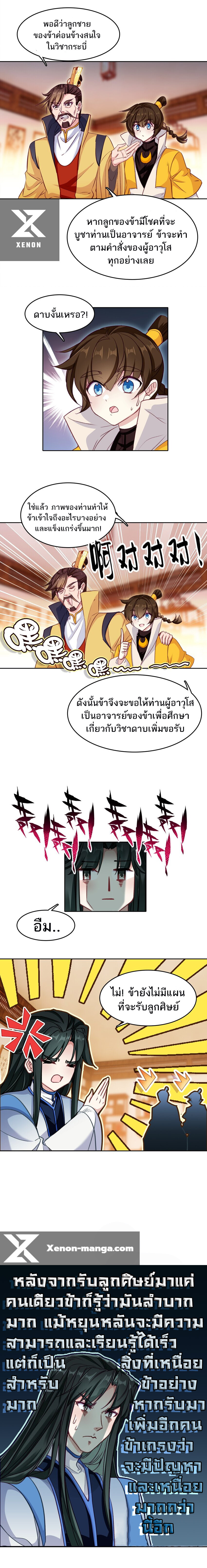 อ่านมังงะ I’m Actually A Peerless Powerhouse ตอนที่ 33/8.jpg