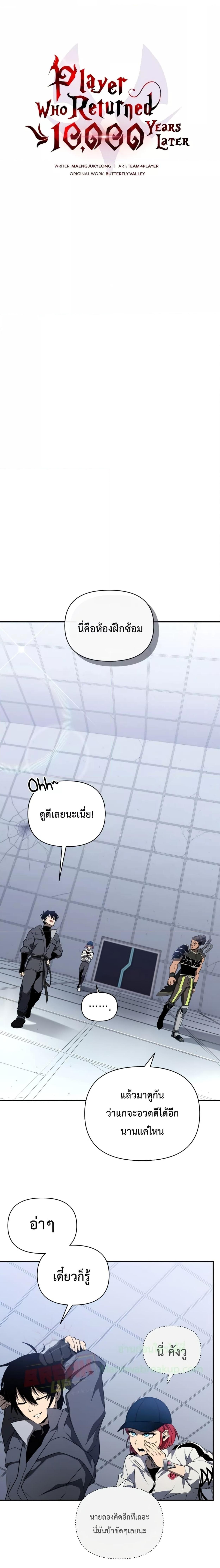 อ่านมังงะ Player Who Returned 10,000 Years Later ตอนที่ 32/8_0.jpg