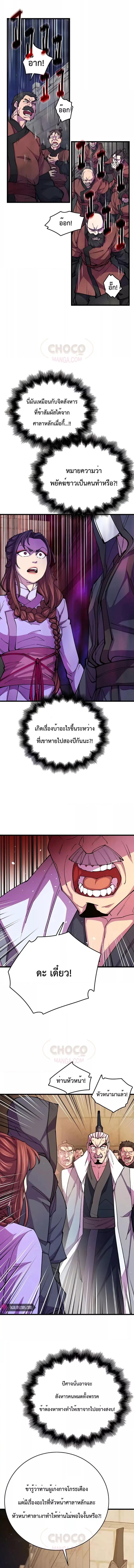 อ่านมังงะ World’s Greatest Senior Disciple ตอนที่ 13/8_0.jpg