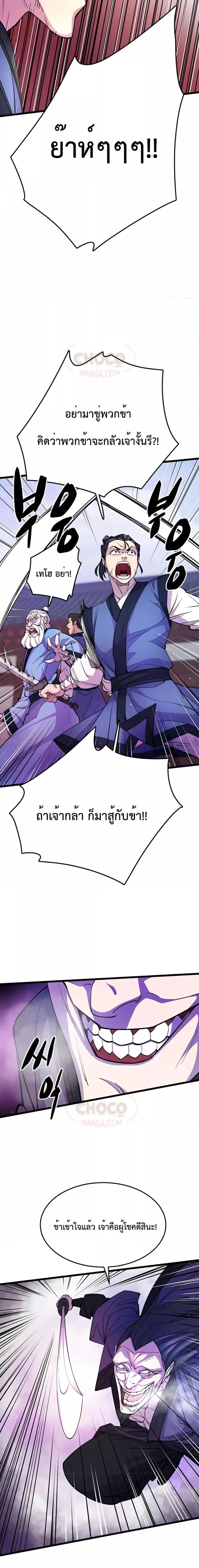 อ่านมังงะ World’s Greatest Senior Disciple ตอนที่ 8/8_1.jpg