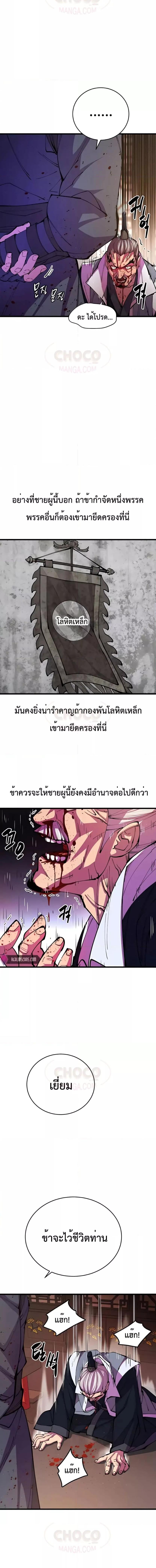 อ่านมังงะ World’s Greatest Senior Disciple ตอนที่ 12/8_1.jpg