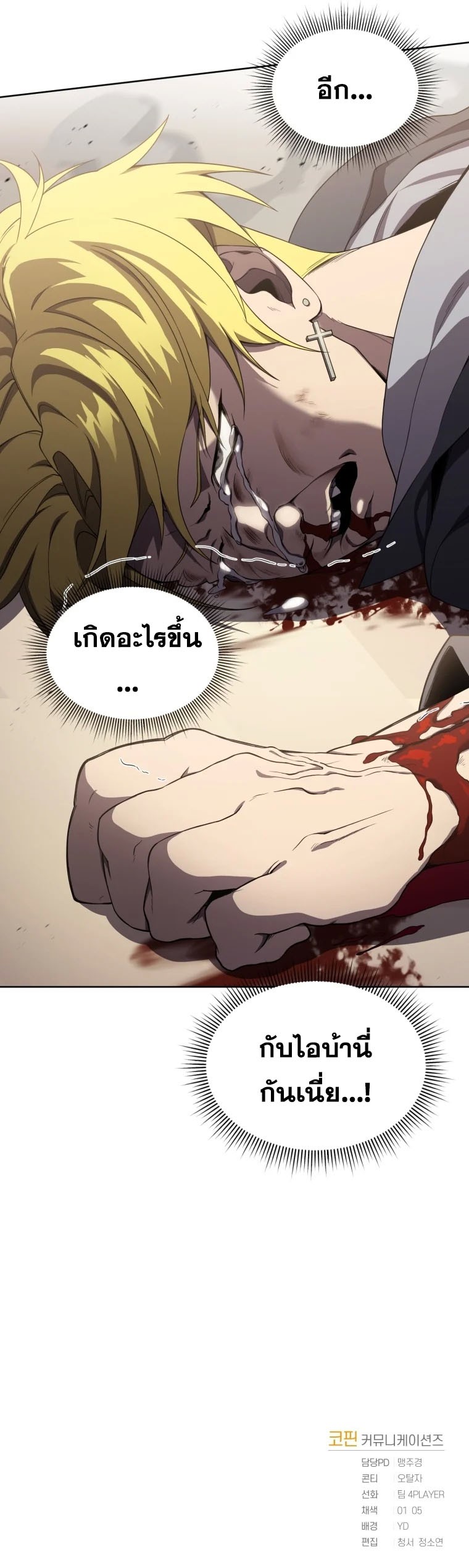 อ่านมังงะ Player Who Returned 10,000 Years Later ตอนที่ 8/8.jpg