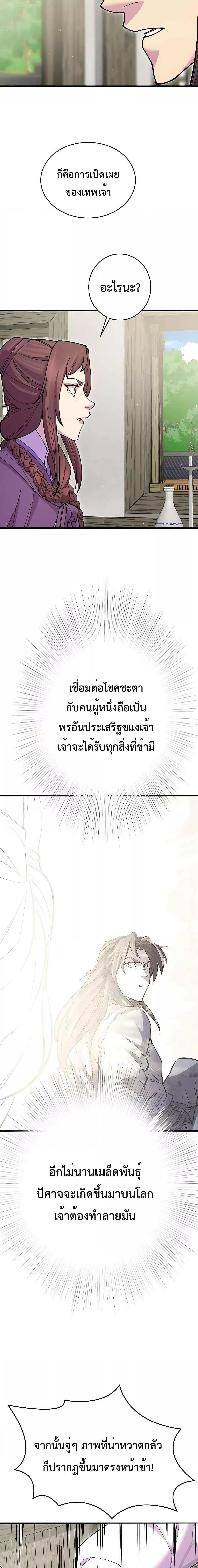 อ่านมังงะ World’s Greatest Senior Disciple ตอนที่ 43/8.jpg