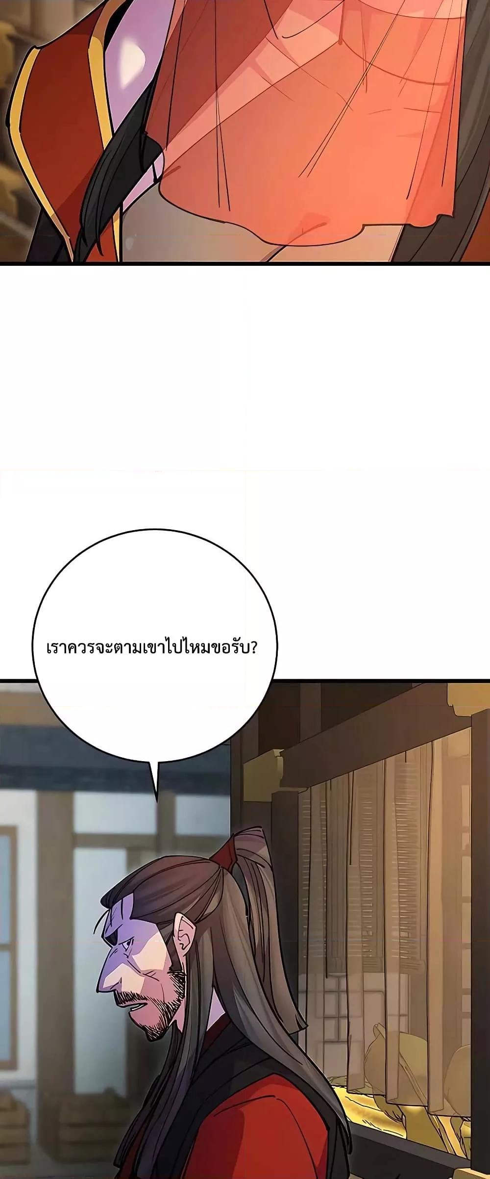 อ่านมังงะ World’s Greatest Senior Disciple ตอนที่ 23/8.jpg