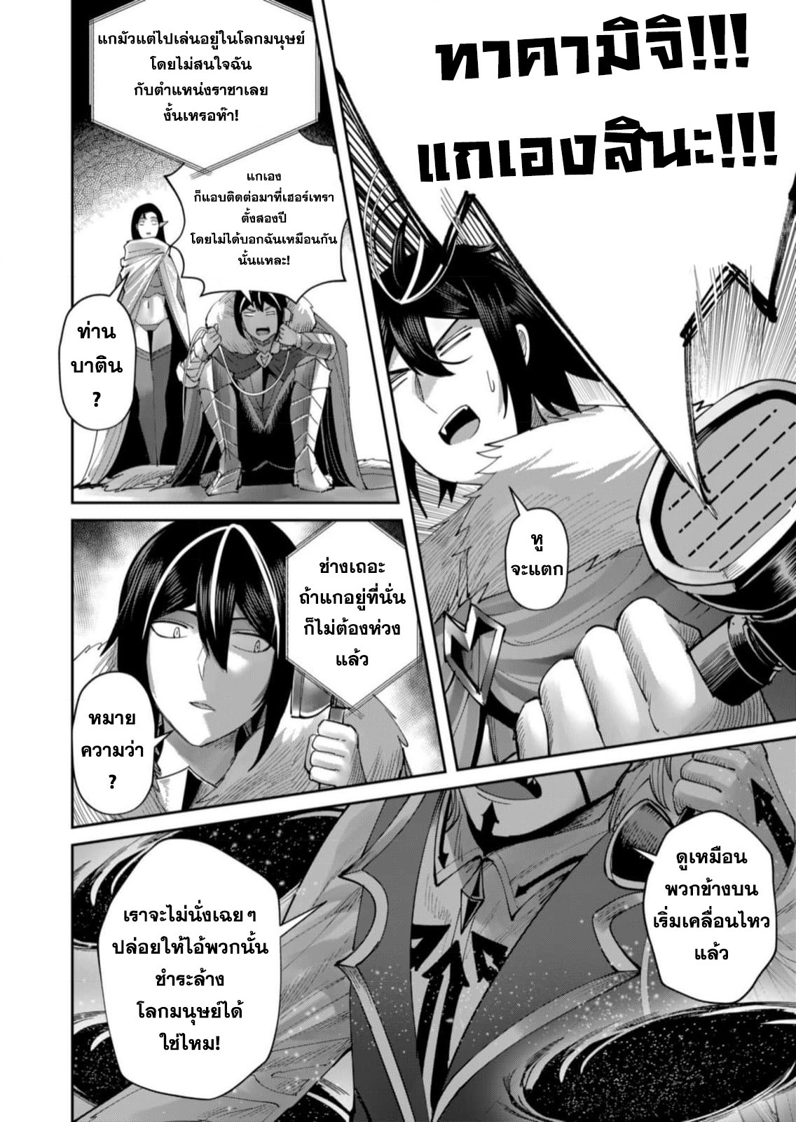 อ่านมังงะ Kichikueiyu ตอนที่ 58/8.jpg