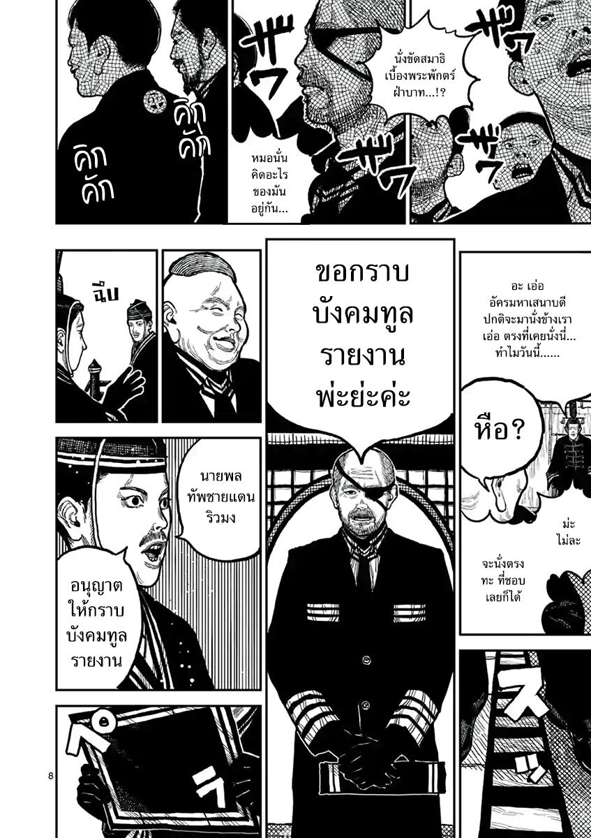 อ่านมังงะ Nippon Sangoku ตอนที่ 4/8.jpg