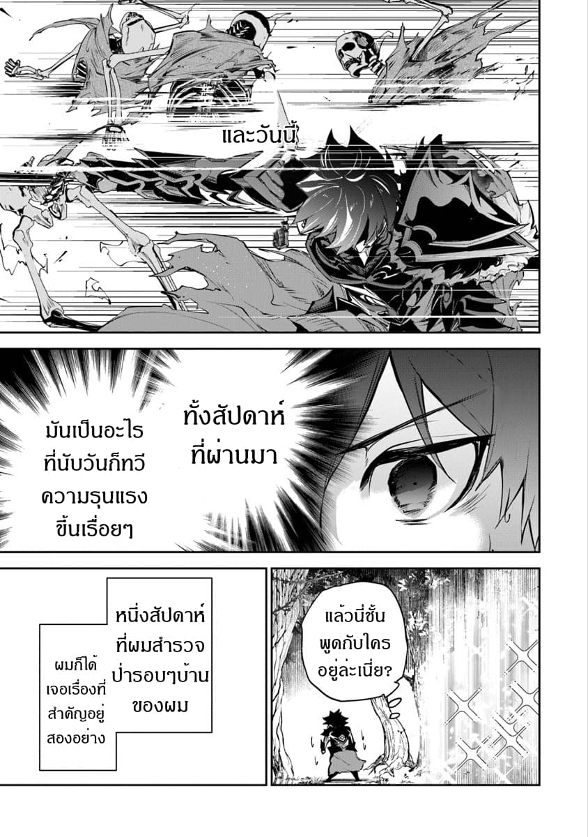 อ่านมังงะ Isekai de Cheat Skill wo te ni Shita ore wa ตอนที่ 4/8.jpg