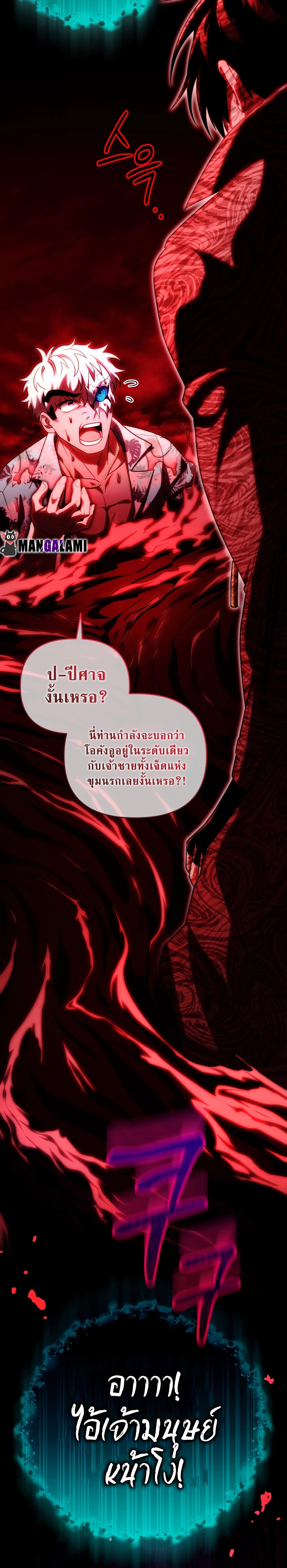 อ่านมังงะ Player Who Returned 10,000 Years Later ตอนที่ 75/8.jpg