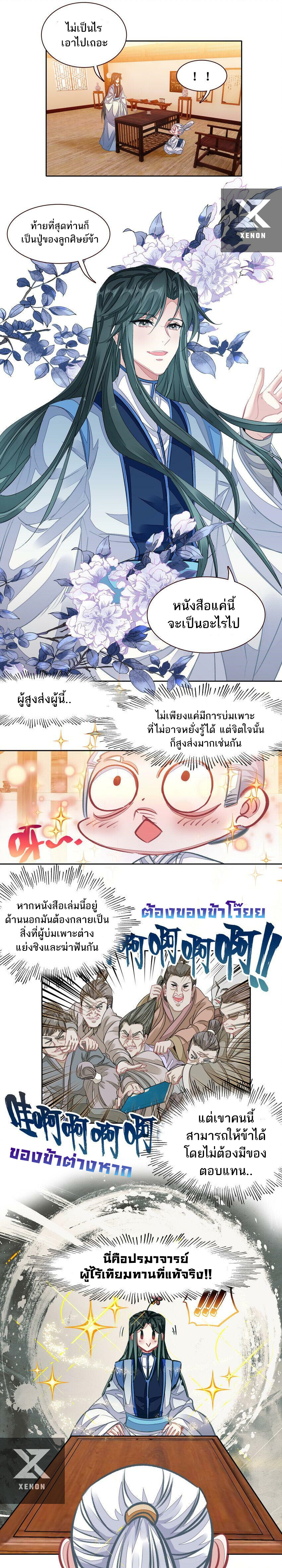 อ่านมังงะ I’m Actually A Peerless Powerhouse ตอนที่ 25/8.jpg