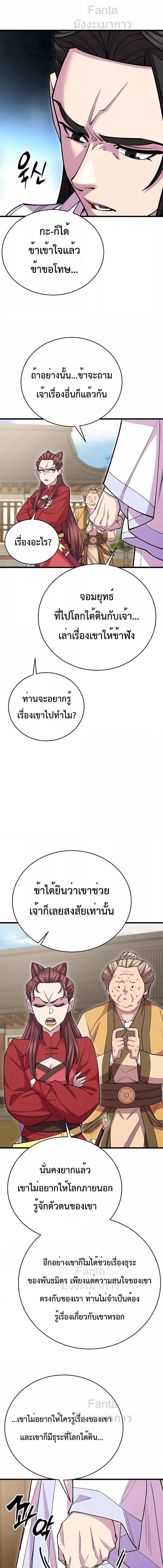 อ่านมังงะ World’s Greatest Senior Disciple ตอนที่ 56/9.jpg