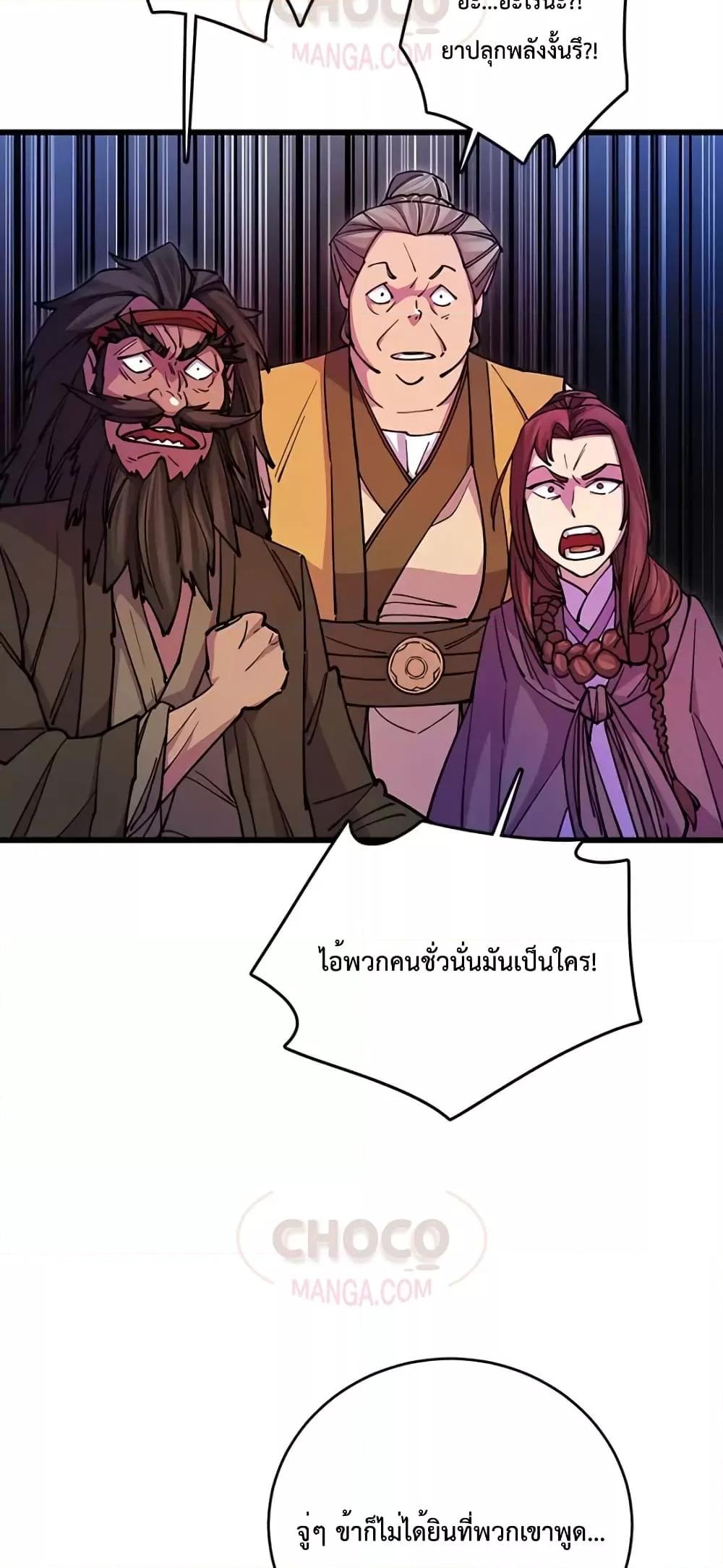 อ่านมังงะ World’s Greatest Senior Disciple ตอนที่ 21/9.jpg