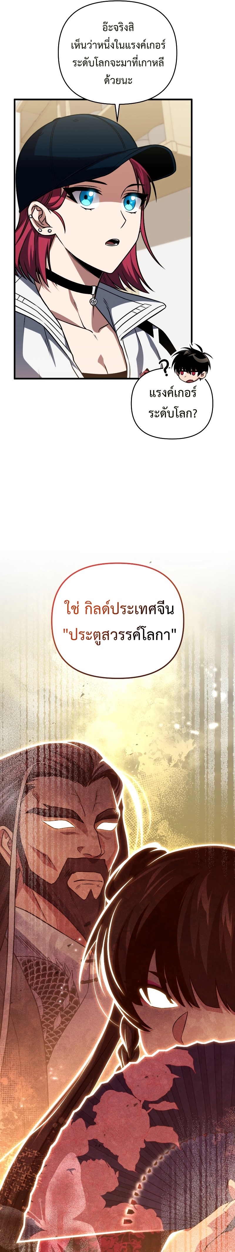 อ่านมังงะ Player Who Returned 10,000 Years Later ตอนที่ 76/9.jpg