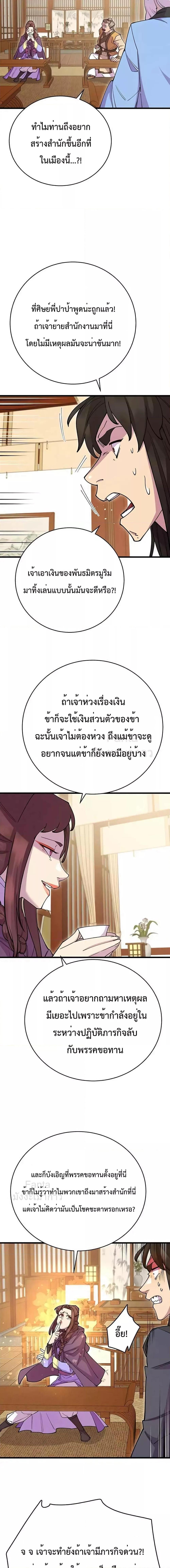 อ่านมังงะ World’s Greatest Senior Disciple ตอนที่ 40/9.jpg