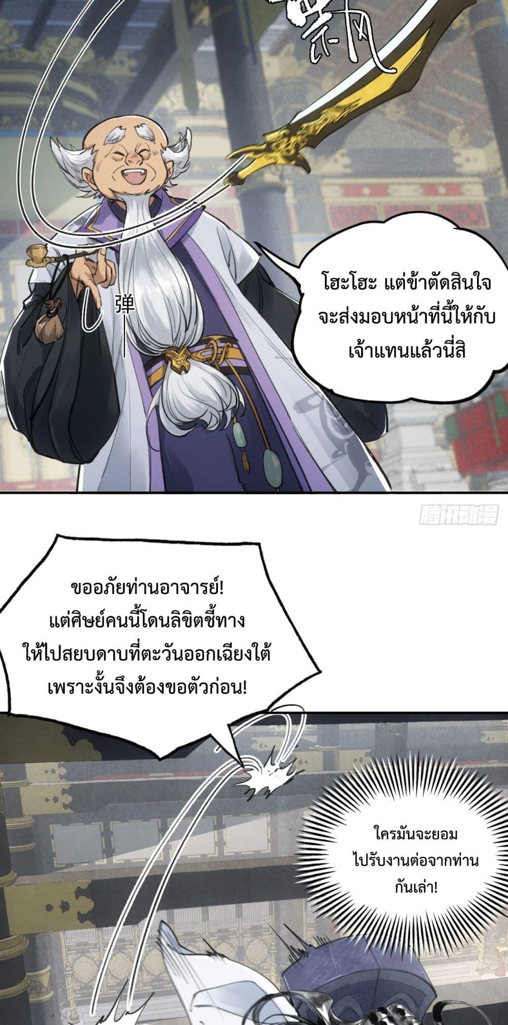 อ่านมังงะ Sword Of Destiny ตอนที่ 1/9.jpg