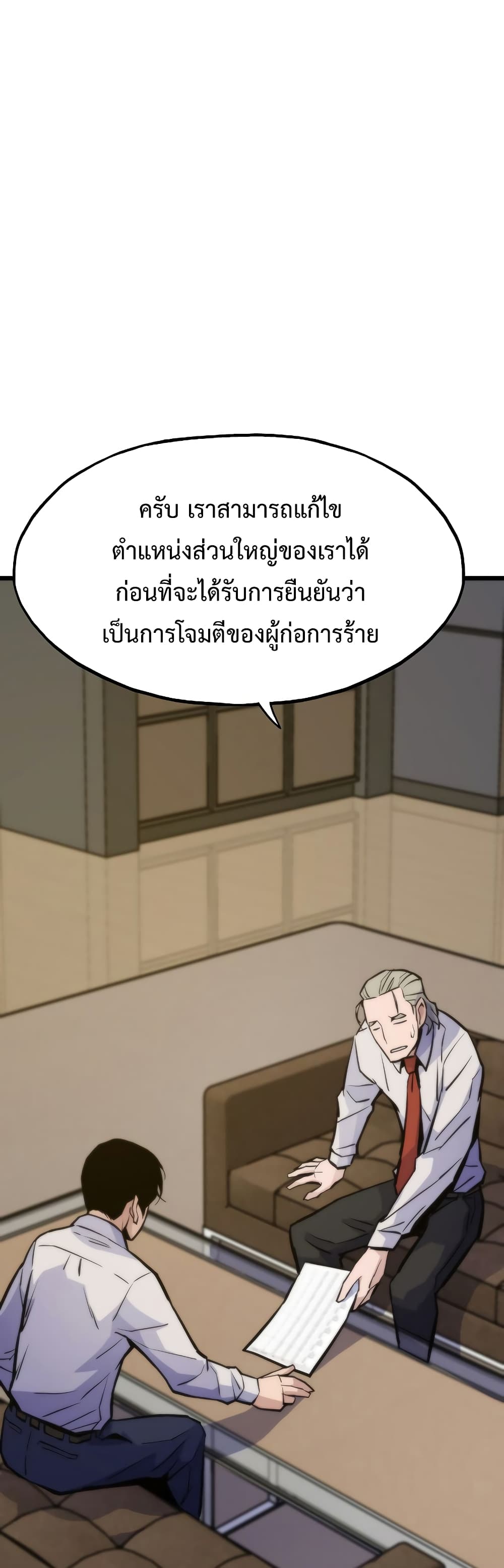 อ่านมังงะ Past Life Returner ตอนที่ 42/9.jpg