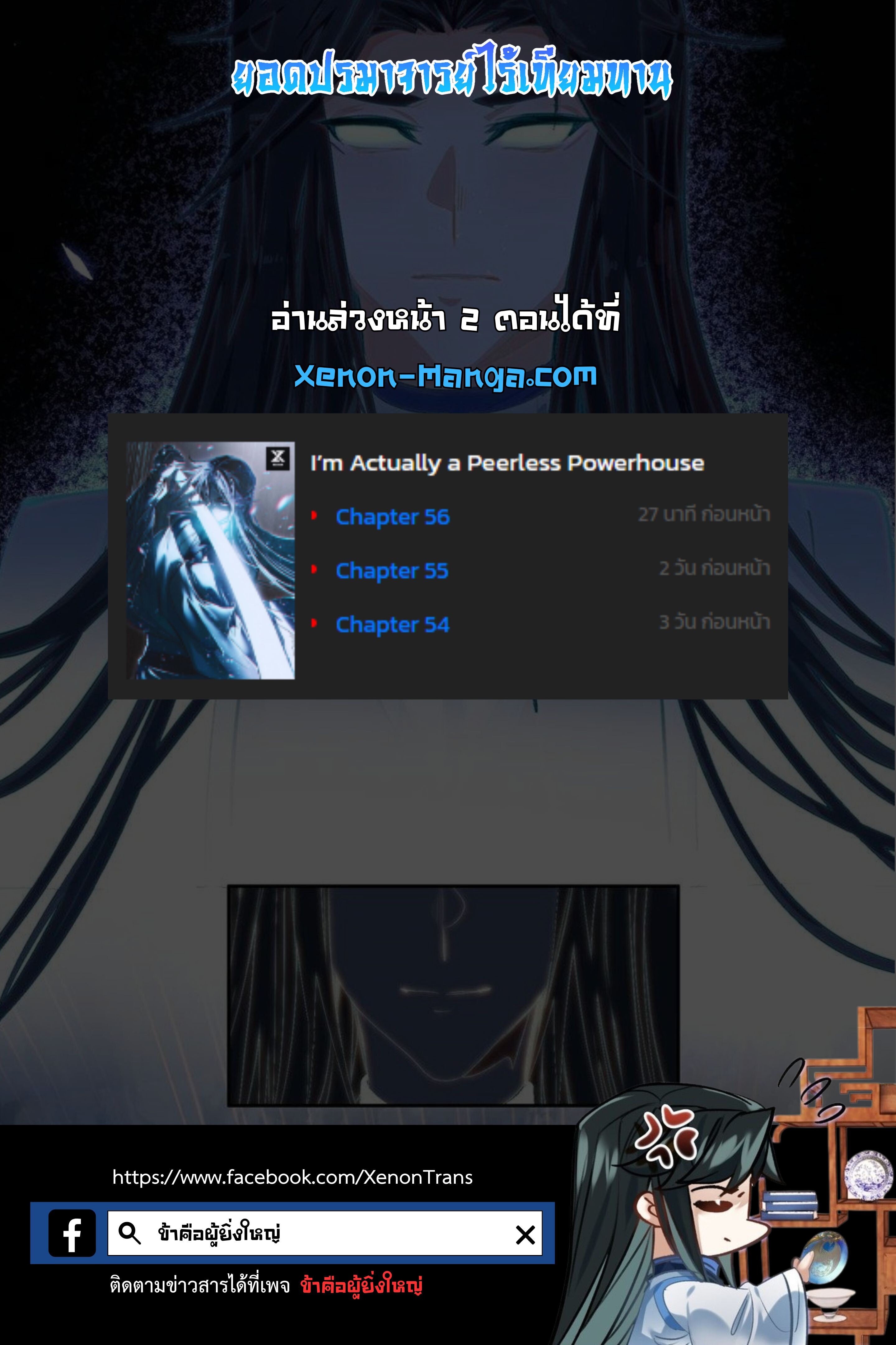 อ่านมังงะ I’m Actually A Peerless Powerhouse ตอนที่ 54/9.jpg