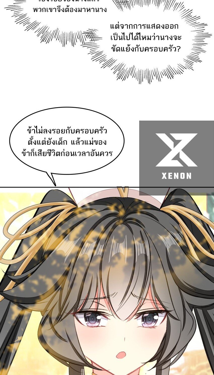 อ่านมังงะ I’m Actually A Peerless Powerhouse ตอนที่ 44/9.jpg