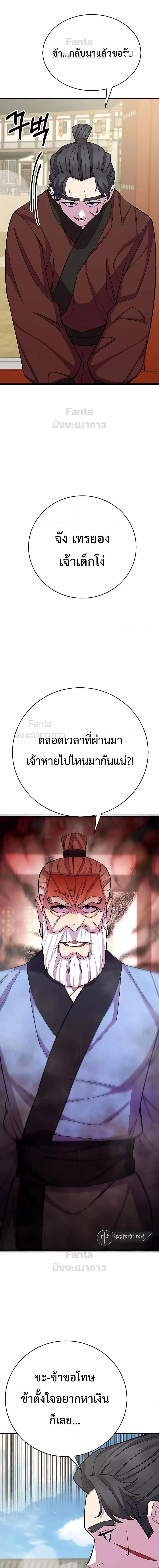 อ่านมังงะ World’s Greatest Senior Disciple ตอนที่ 59/9.jpg