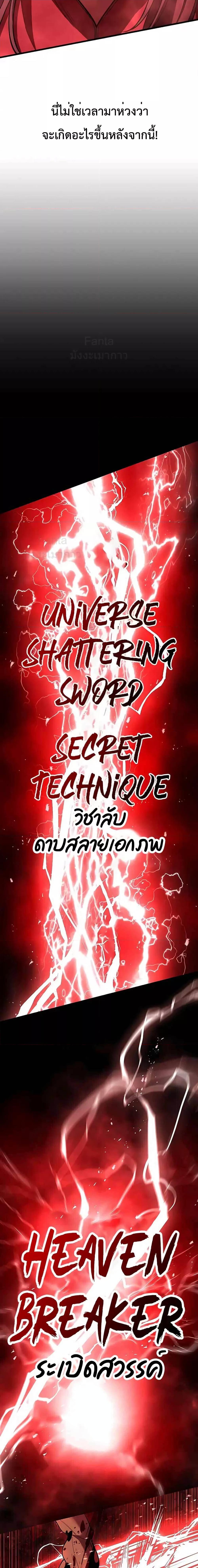 อ่านมังงะ World’s Greatest Senior Disciple ตอนที่ 49/9.jpg