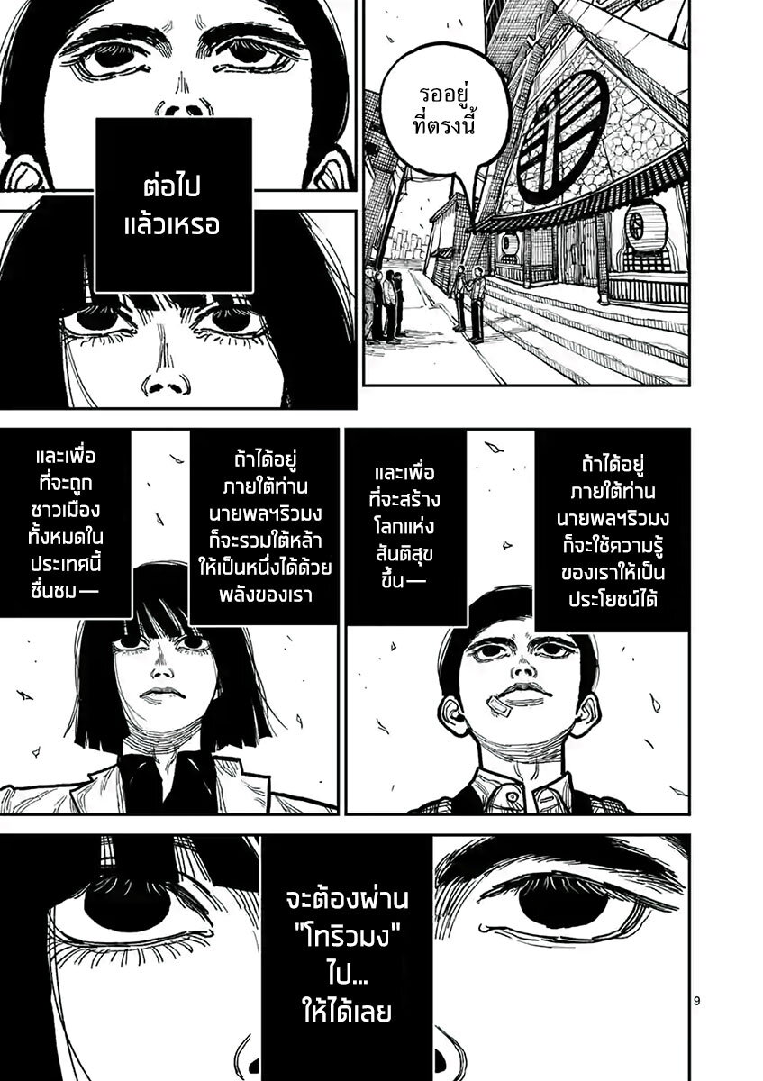 อ่านมังงะ Nippon Sangoku ตอนที่ 3/9.jpg