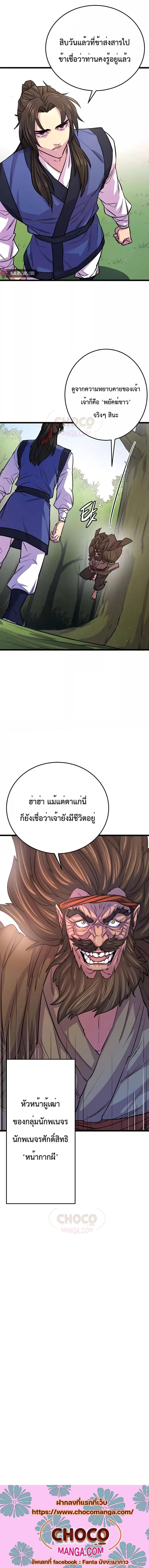 อ่านมังงะ World’s Greatest Senior Disciple ตอนที่ 7/9_1.jpg