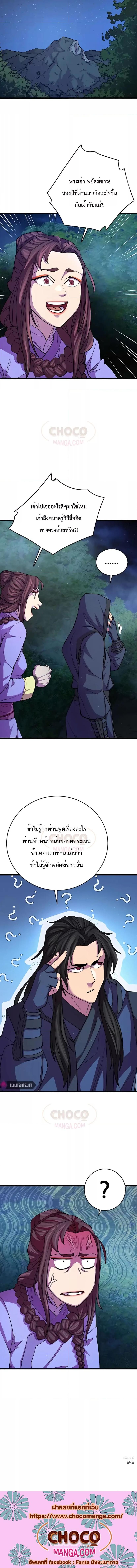 อ่านมังงะ World’s Greatest Senior Disciple ตอนที่ 13/9_1.jpg