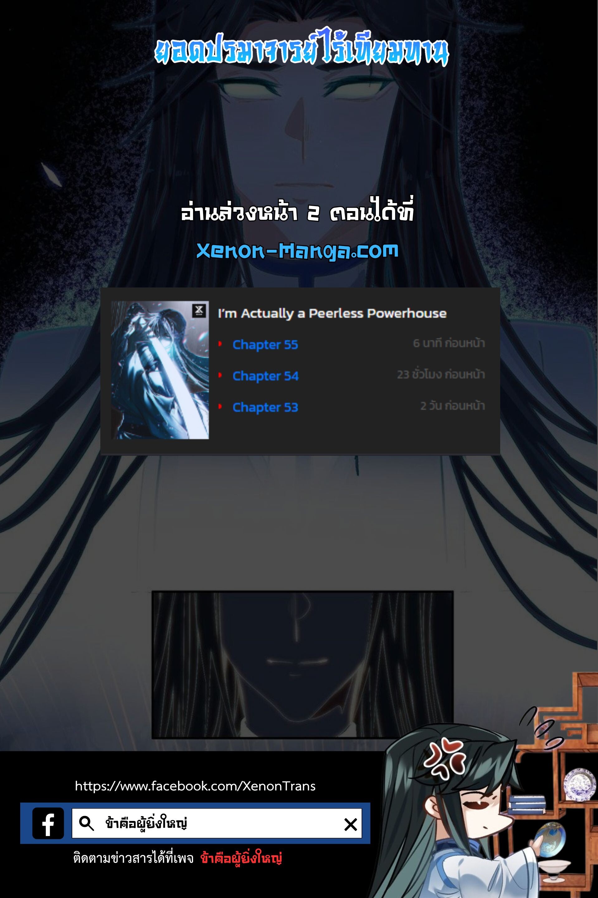 อ่านมังงะ I’m Actually A Peerless Powerhouse ตอนที่ 53/9.jpg