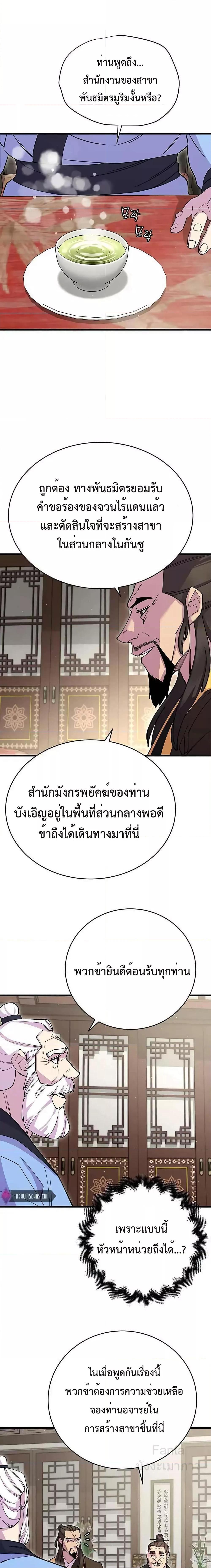 อ่านมังงะ World’s Greatest Senior Disciple ตอนที่ 41/9.jpg