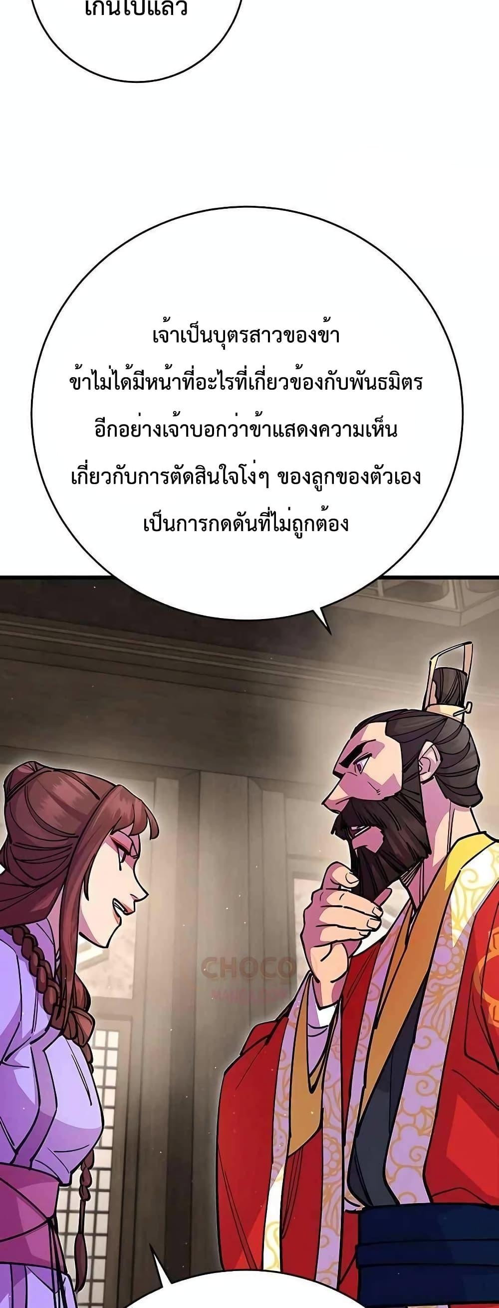 อ่านมังงะ World’s Greatest Senior Disciple ตอนที่ 26/9.jpg