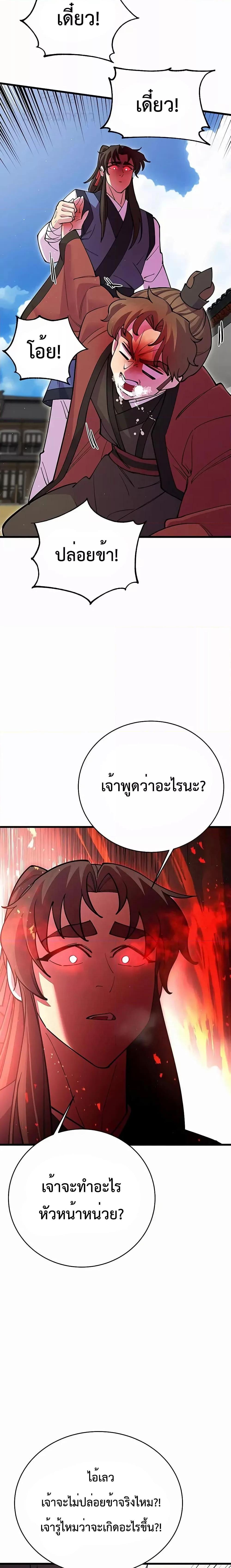 อ่านมังงะ World’s Greatest Senior Disciple ตอนที่ 42/9.jpg