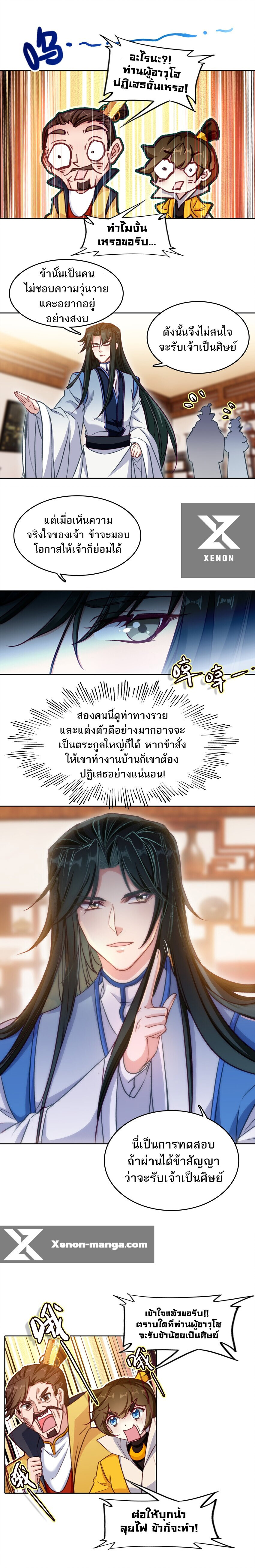 อ่านมังงะ I’m Actually A Peerless Powerhouse ตอนที่ 33/9.jpg