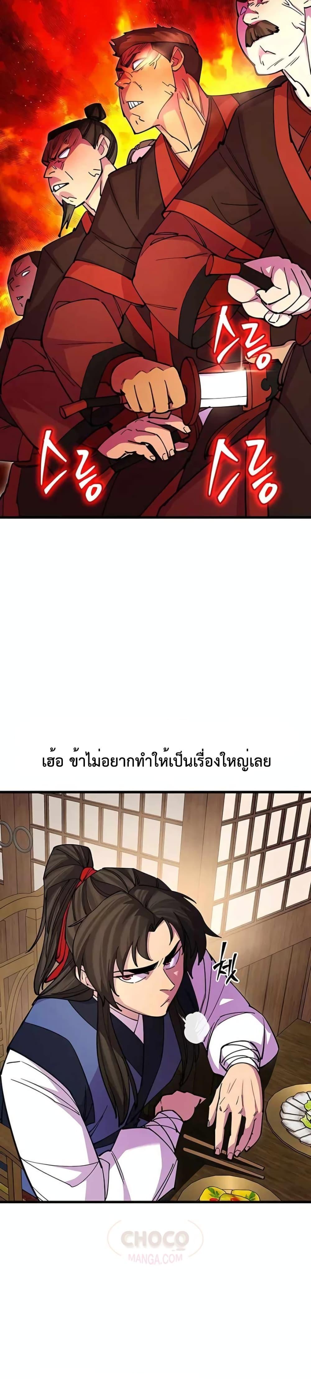 อ่านมังงะ World’s Greatest Senior Disciple ตอนที่ 24/9.jpg