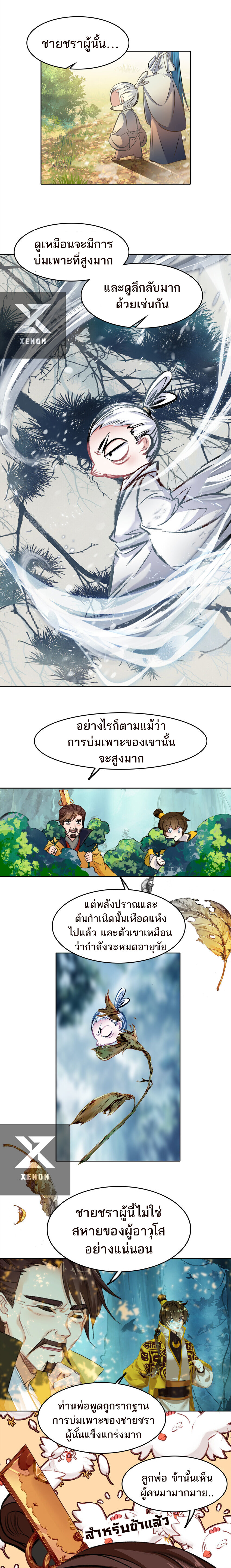 อ่านมังงะ I’m Actually A Peerless Powerhouse ตอนที่ 32/9.jpg