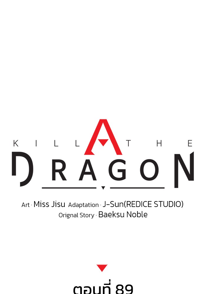 อ่านมังงะ Kill the Dragon ตอนที่ 89/0.jpg