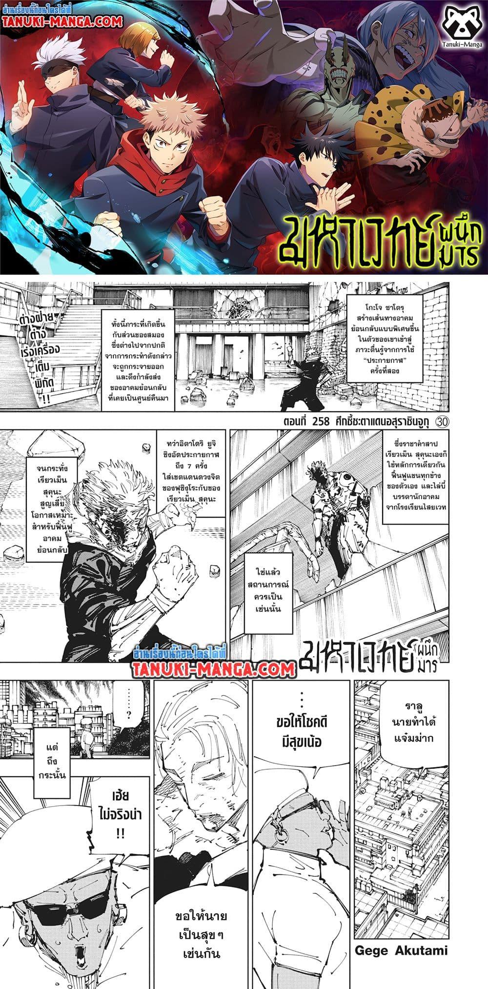 อ่านมังงะ Jujutsu Kaisen ตอนที่ 258/0.jpg