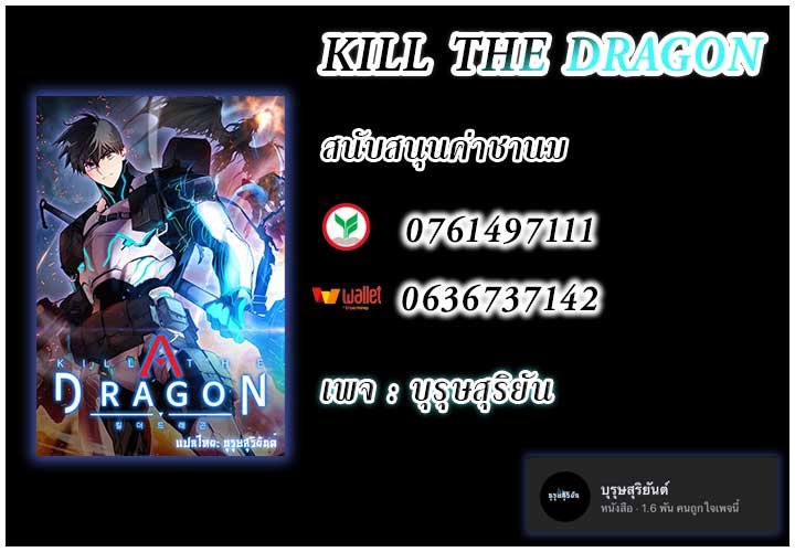 อ่านมังงะ Kill the Dragon ตอนที่ 15/0.jpg