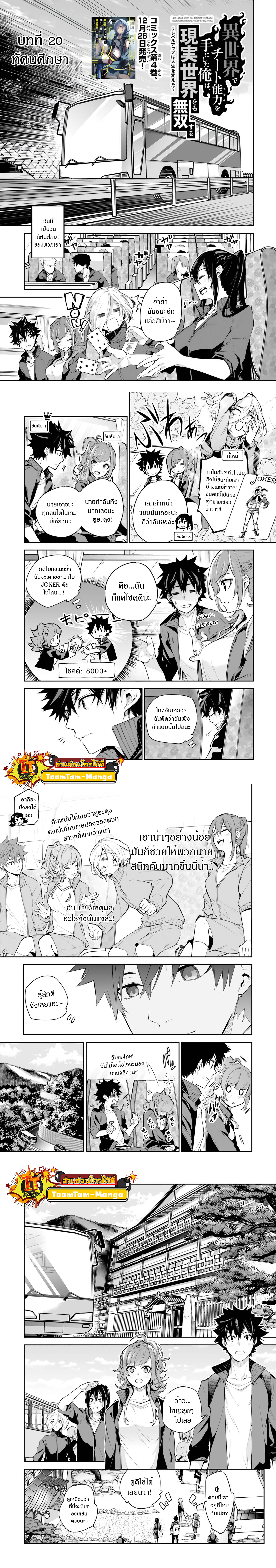 อ่านมังงะ Isekai de Cheat Skill wo te ni Shita ore wa ตอนที่ 20/0.jpg