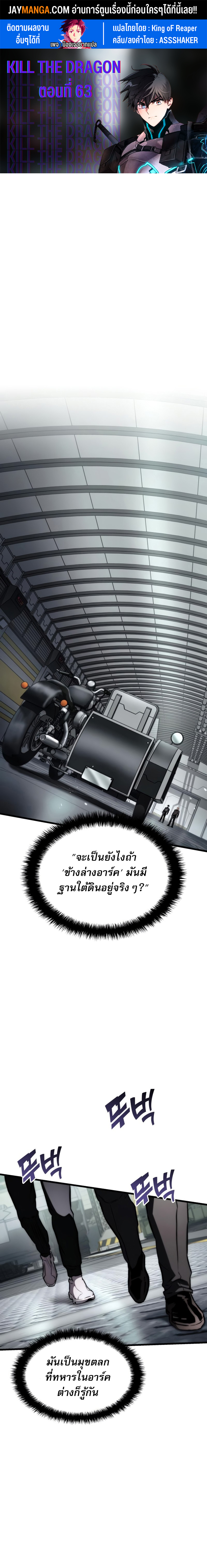 อ่านมังงะ Kill the Dragon ตอนที่ 63/0.jpg