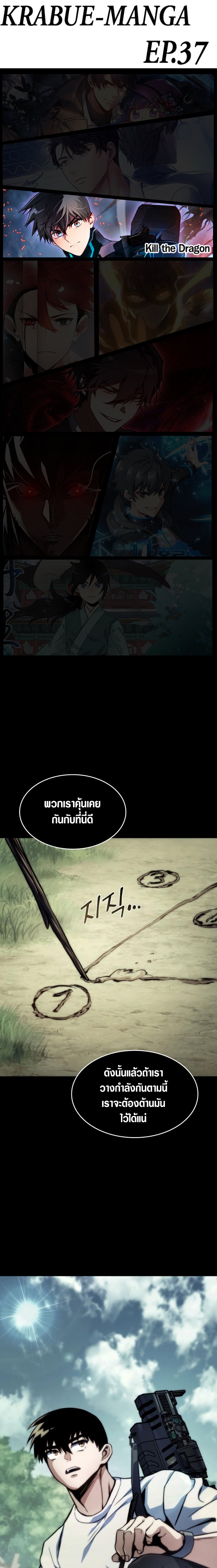 อ่านมังงะ Kill the Dragon ตอนที่ 37/0.jpg