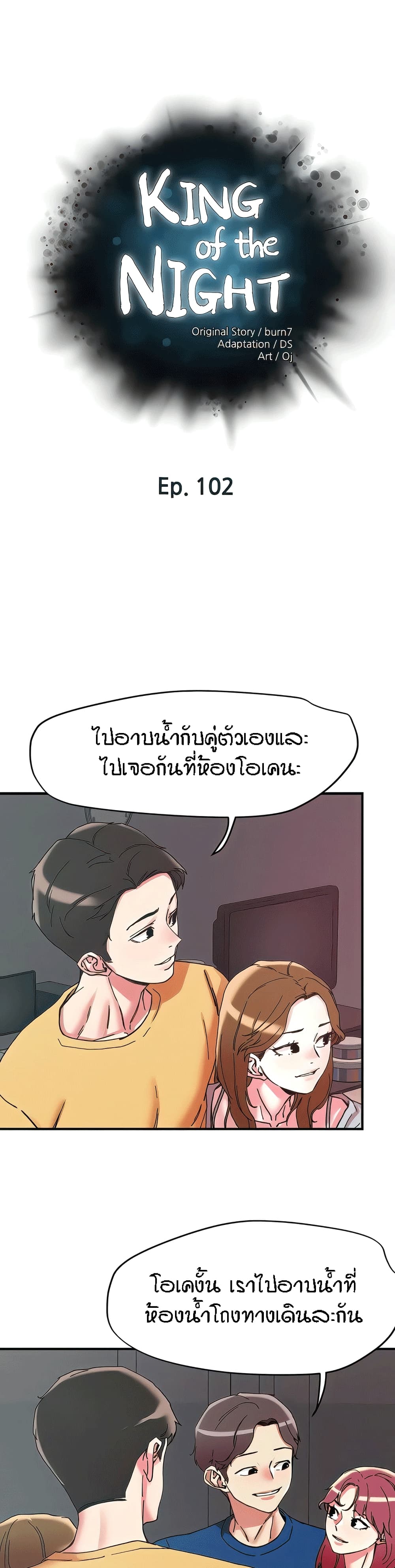 อ่านมังงะ King of the Night ตอนที่ 102/0.jpg