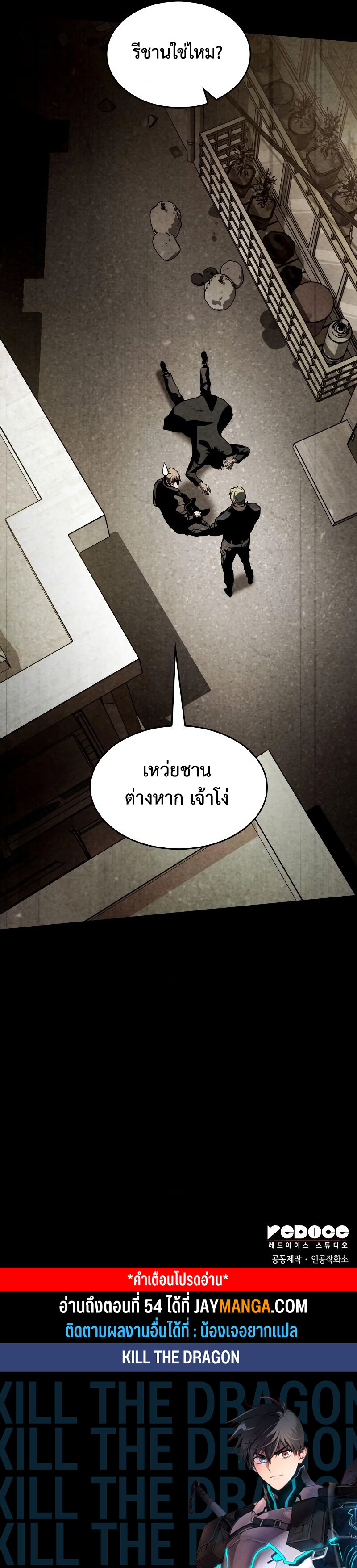 อ่านมังงะ Kill the Dragon ตอนที่ 50/10.jpg