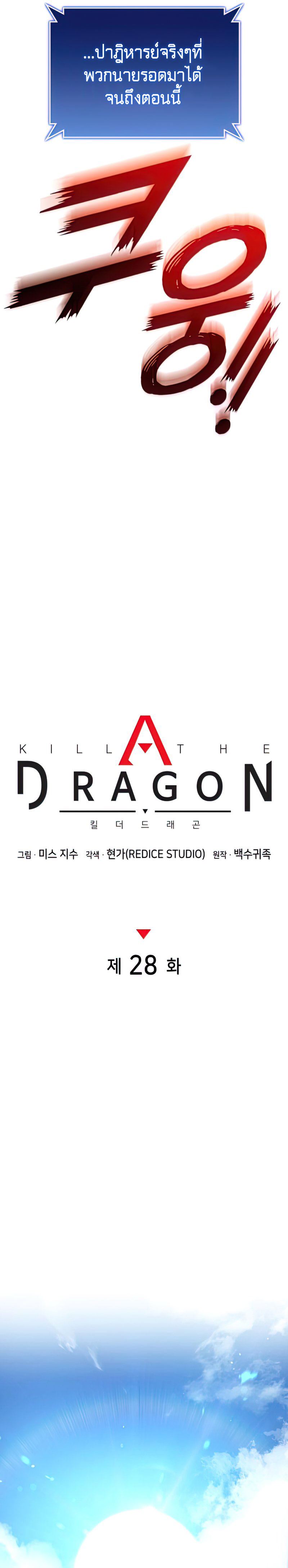 อ่านมังงะ Kill the Dragon ตอนที่ 28/10.jpg