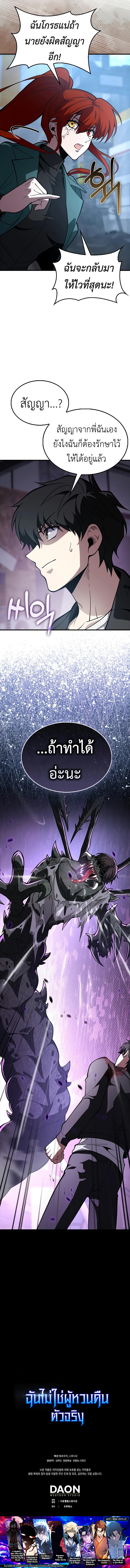 อ่านมังงะ I’m Not a Regressor ตอนที่ 36/10.jpg